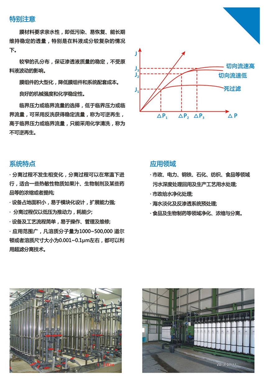 UF超濾設(shè)備(圖4)